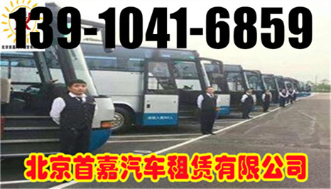 北京班車租賃公司不同客戶的需求